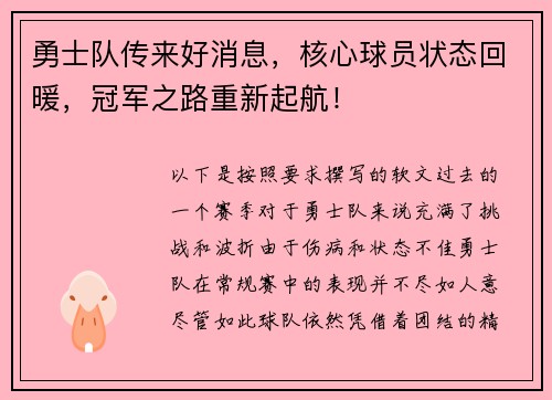 勇士队传来好消息，核心球员状态回暖，冠军之路重新起航！