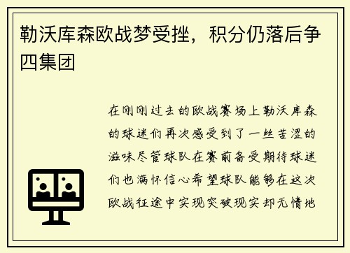 勒沃库森欧战梦受挫，积分仍落后争四集团